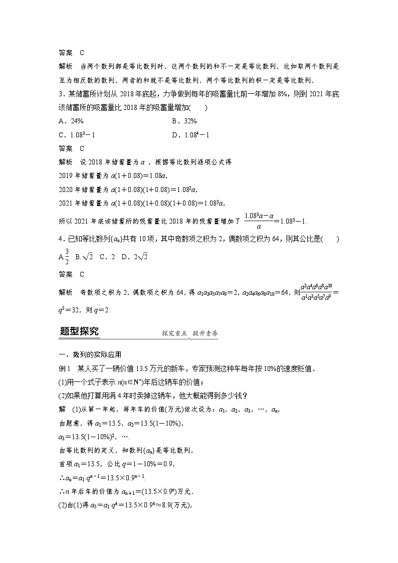 高中数学新教材同步课时精品讲练选择性必修第二册 第4章 4.3.1 第2课时　等比数列的应用及性质(含解析)第2页