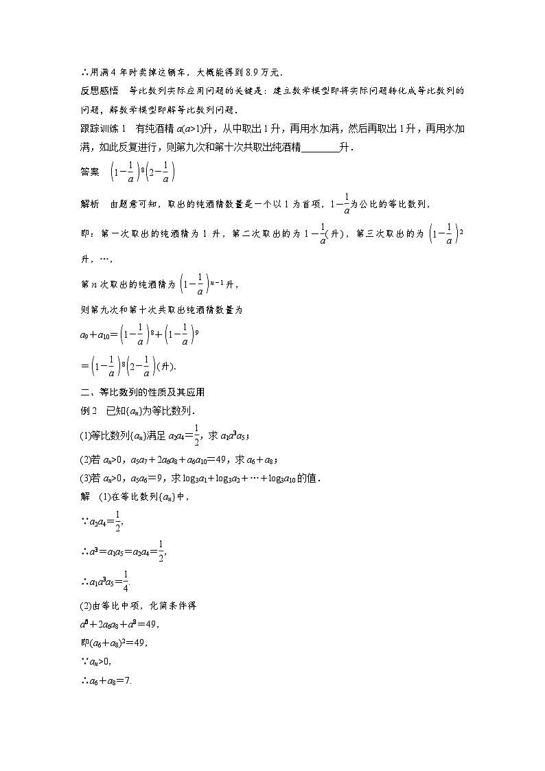 高中数学新教材同步课时精品讲练选择性必修第二册 第4章 4.3.1 第2课时　等比数列的应用及性质(含解析)第3页