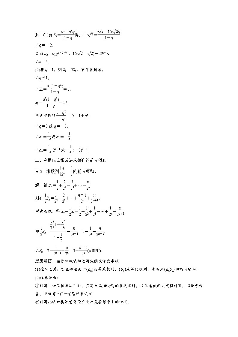 高中数学新教材同步课时精品讲练选择性必修第二册 第4章 4.3.2 第1课时　等比数列前n项和公式(含解析)03