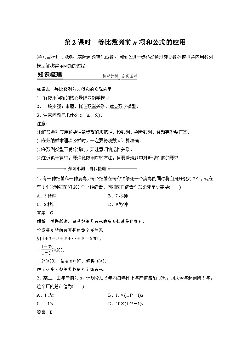 高中数学新教材同步课时精品讲练选择性必修第二册 第4章 4.3.2 第2课时　等比数列前n项和公式的应用(含解析)第1页