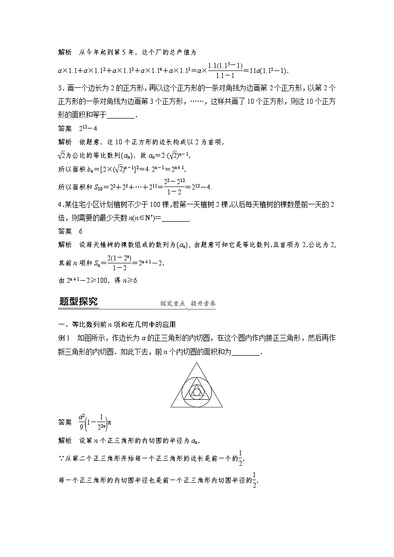 高中数学新教材同步课时精品讲练选择性必修第二册 第4章 4.3.2 第2课时　等比数列前n项和公式的应用(含解析)第2页