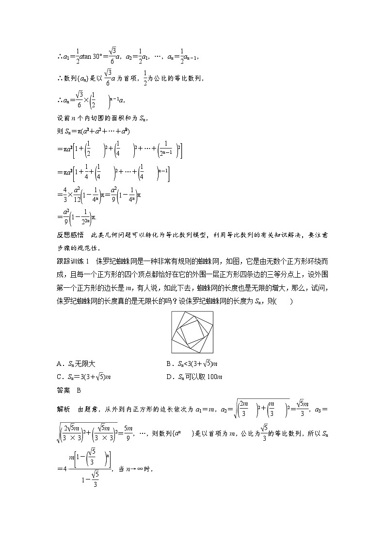 高中数学新教材同步课时精品讲练选择性必修第二册 第4章 4.3.2 第2课时　等比数列前n项和公式的应用(含解析)第3页