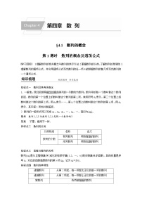 数学人教A版 (2019)4.1 数列的概念优秀第1课时测试题
