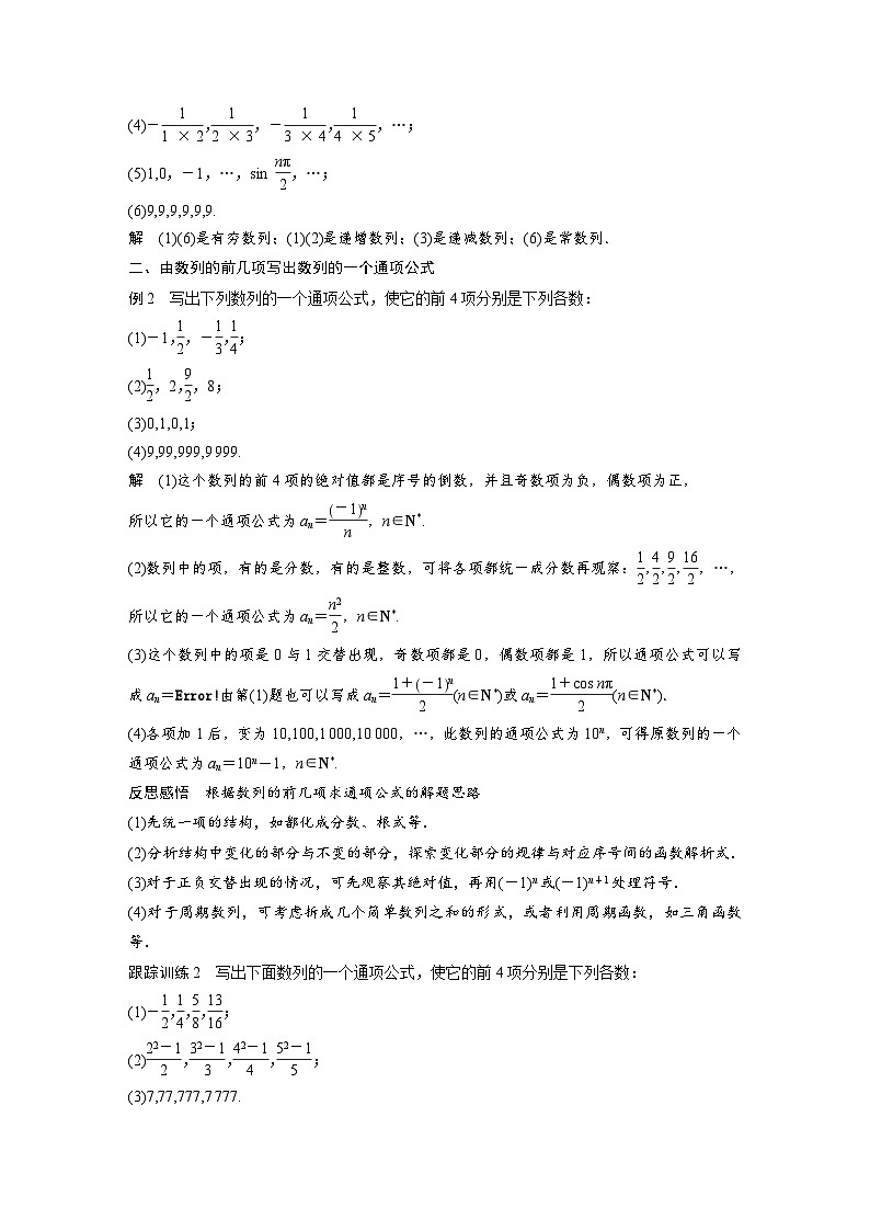 高中数学新教材同步课时精品讲练选择性必修第二册 第4章 §4.1 第1课时　数列的概念及通项公式(含解析)03