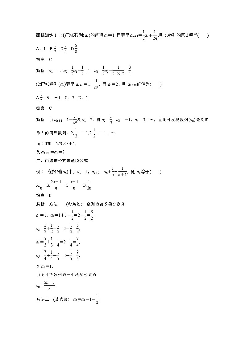 高中数学新教材同步课时精品讲练选择性必修第二册 第4章 §4.1 第2课时　数列的递推公式(含解析)第2页