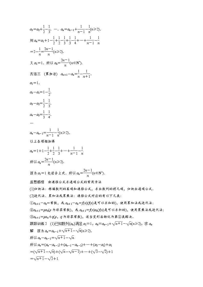 高中数学新教材同步课时精品讲练选择性必修第二册 第4章 §4.1 第2课时　数列的递推公式(含解析)第3页