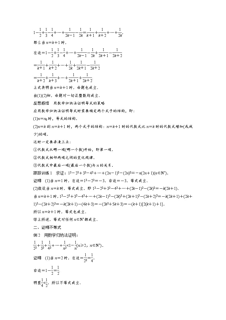 高中数学新教材同步课时精品讲练选择性必修第二册 第4章 §4.4　数学归纳法(含解析)02