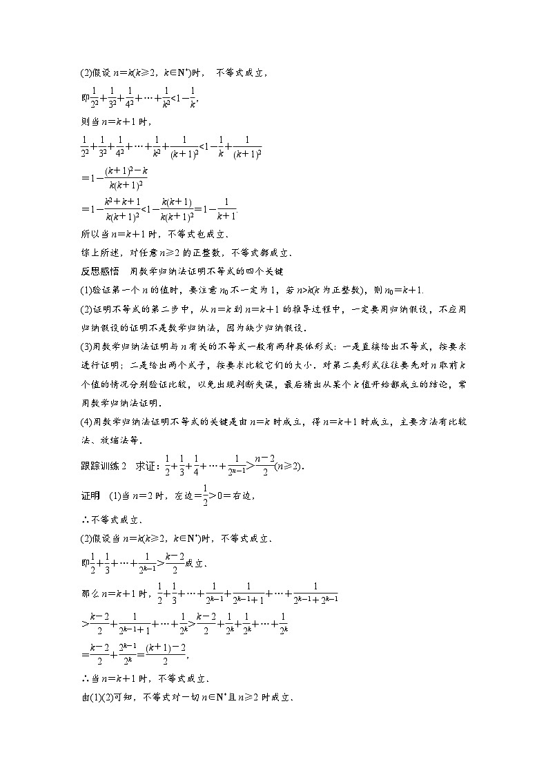 高中数学新教材同步课时精品讲练选择性必修第二册 第4章 §4.4　数学归纳法(含解析)03