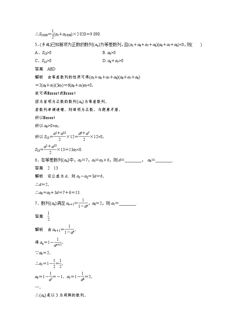 高中数学新教材同步课时精品讲练选择性必修第二册 第4章 再练一课(范围：§4.1～§4.2)(含解析)02