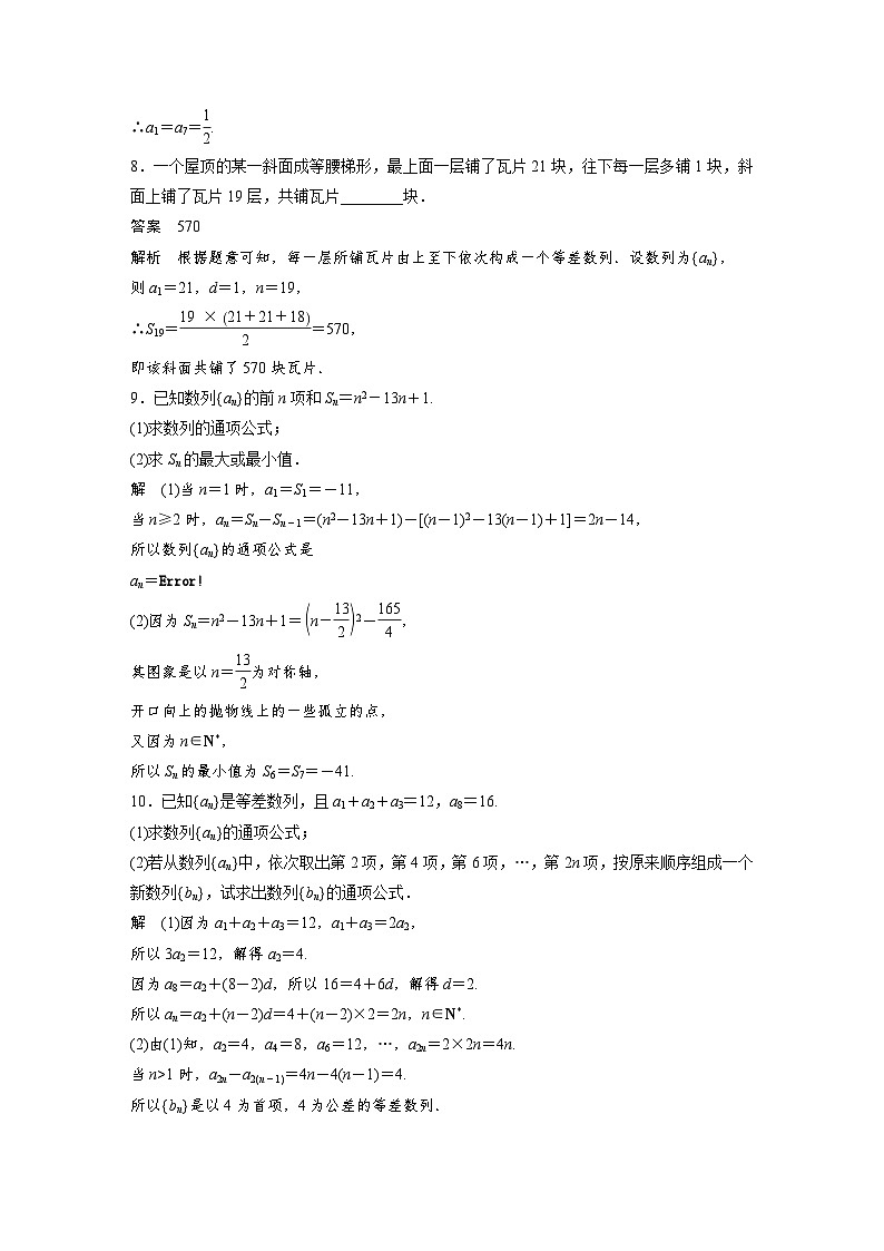 高中数学新教材同步课时精品讲练选择性必修第二册 第4章 再练一课(范围：§4.1～§4.2)(含解析)03