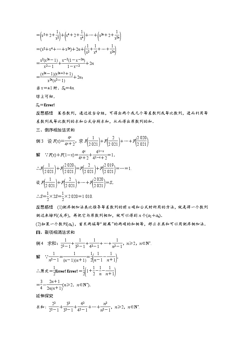 高中数学新教材同步课时精品讲练选择性必修第二册 第4章 微专题1　数列求和(含解析)02