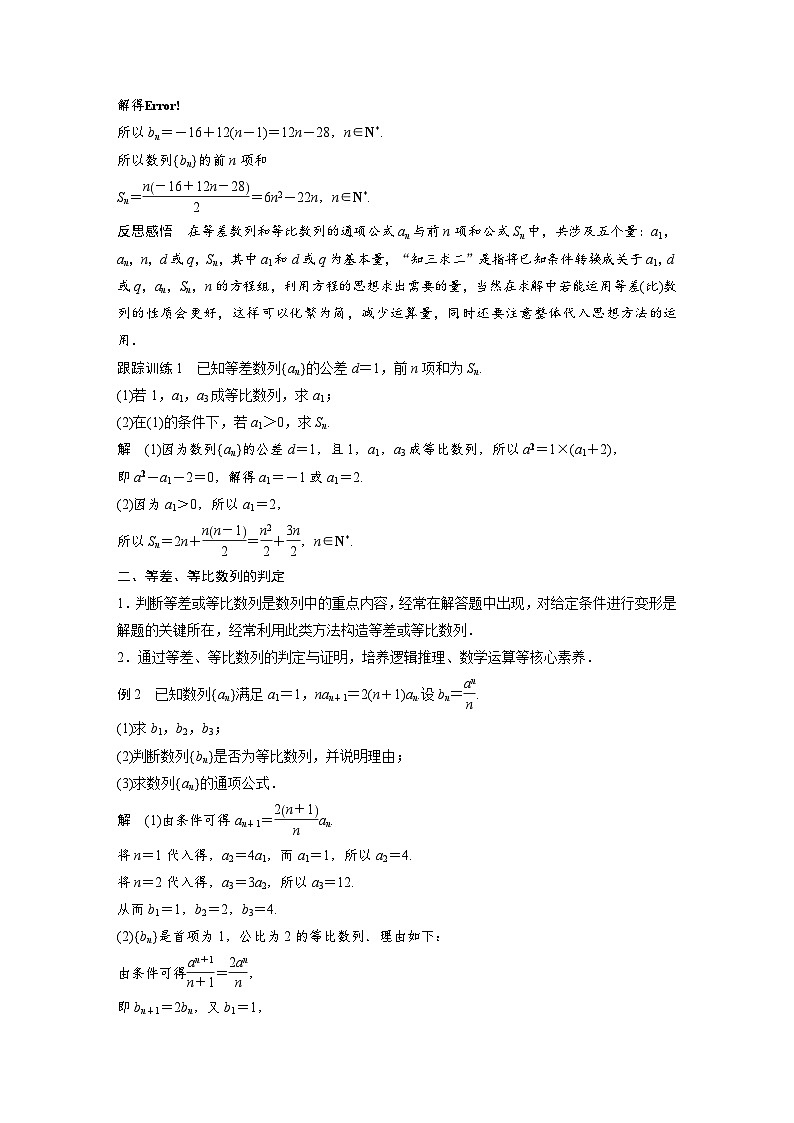 高中数学新教材同步课时精品讲练选择性必修第二册 第4章 章末复习课(含解析)02