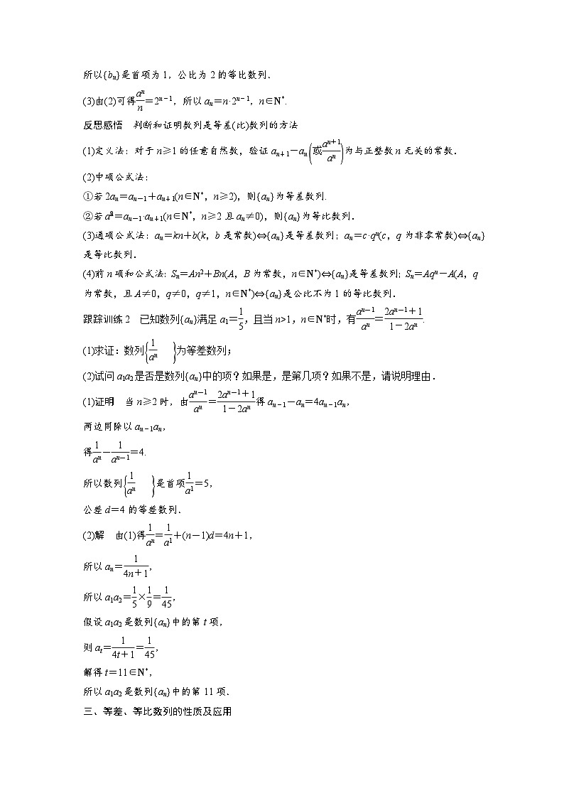 高中数学新教材同步课时精品讲练选择性必修第二册 第4章 章末复习课(含解析)03