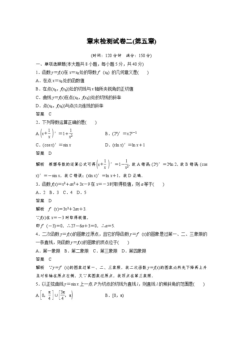 高中数学新教材同步课时精品讲练选择性必修第二册 章末检测试卷二(第5章)(含解析)第1页