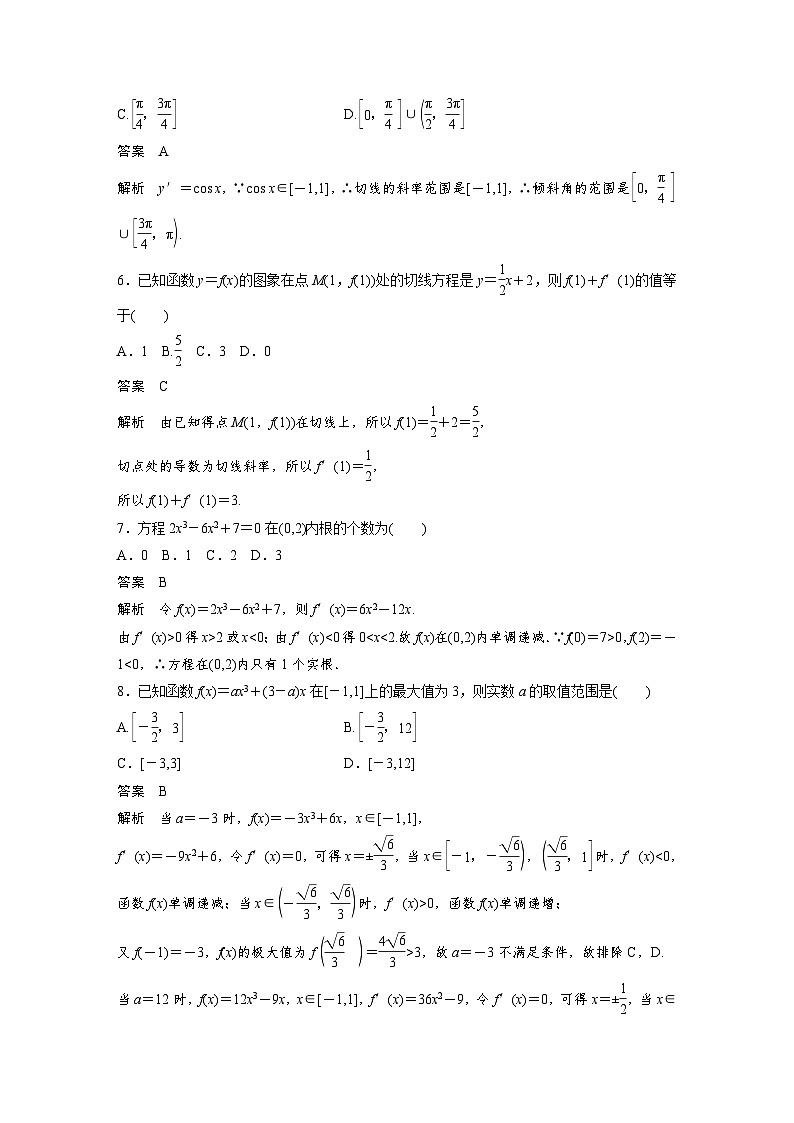 高中数学新教材同步课时精品讲练选择性必修第二册 章末检测试卷二(第5章)(含解析)第2页
