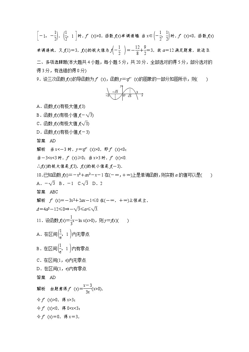 高中数学新教材同步课时精品讲练选择性必修第二册 章末检测试卷二(第5章)(含解析)第3页