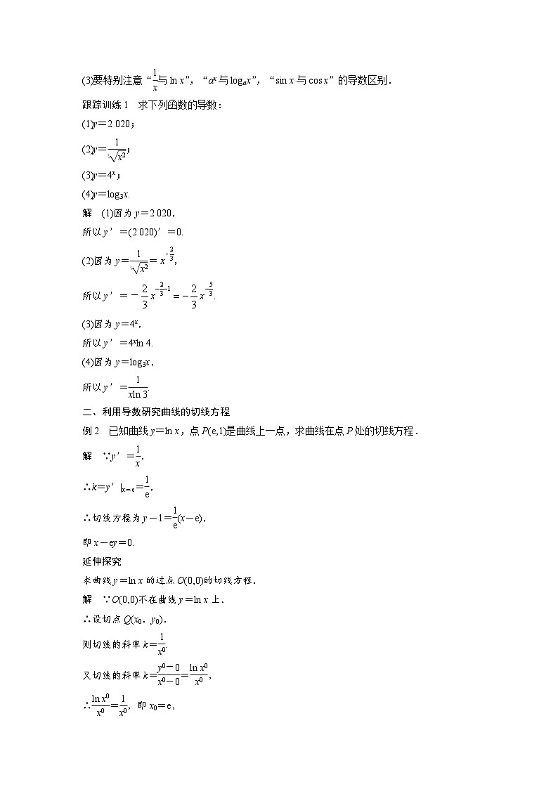 高中数学新教材同步课时精品讲练选择性必修第二册 第5章 5.2.1　基本初等函数的导数(含解析)03