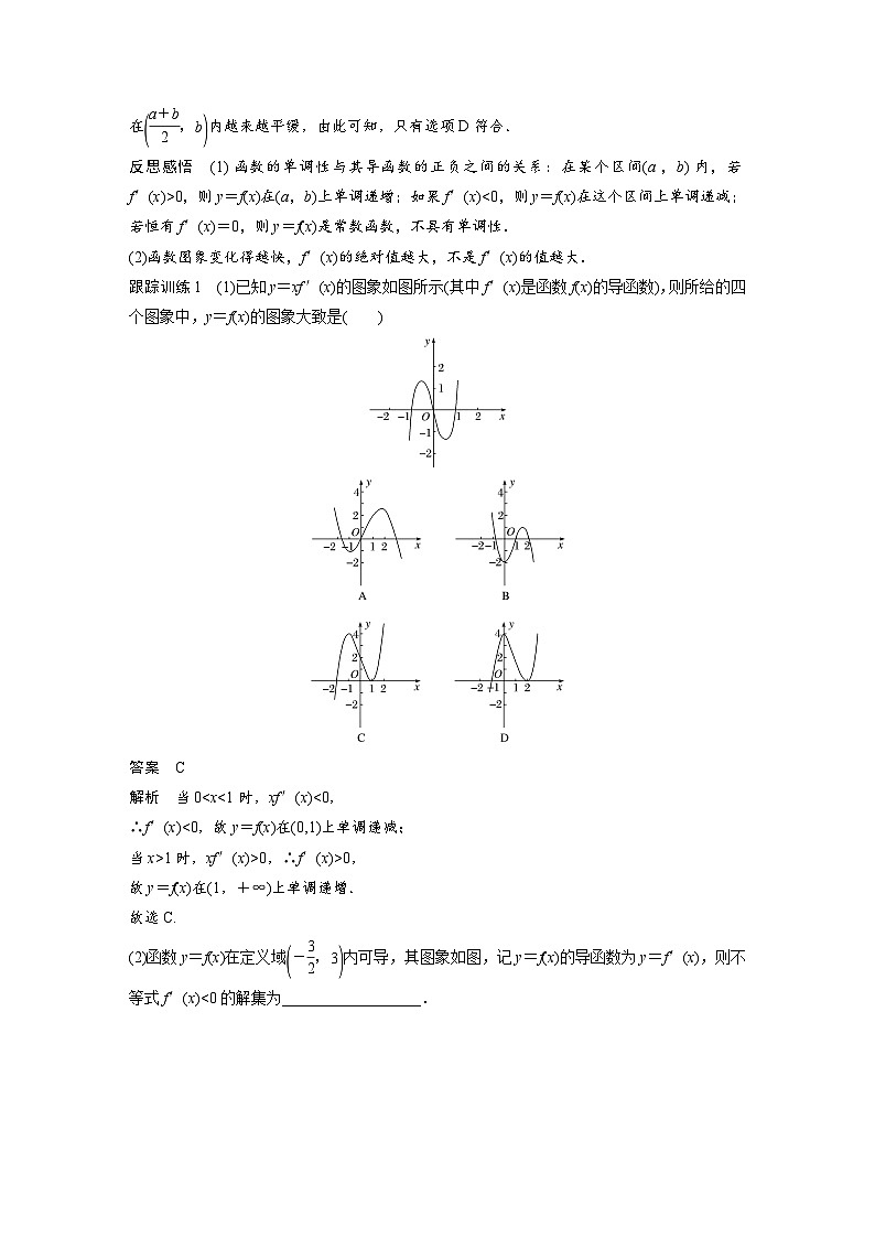 高中数学新教材同步课时精品讲练选择性必修第二册 第5章 5.3.1　函数的单调性(含解析)第3页