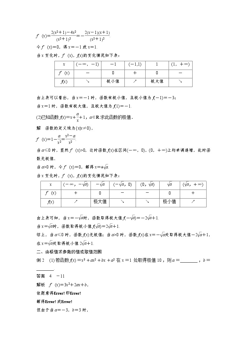 高中数学新教材同步课时精品讲练选择性必修第二册 第5章 5.3.2 第1课时　函数的极值(含解析)03