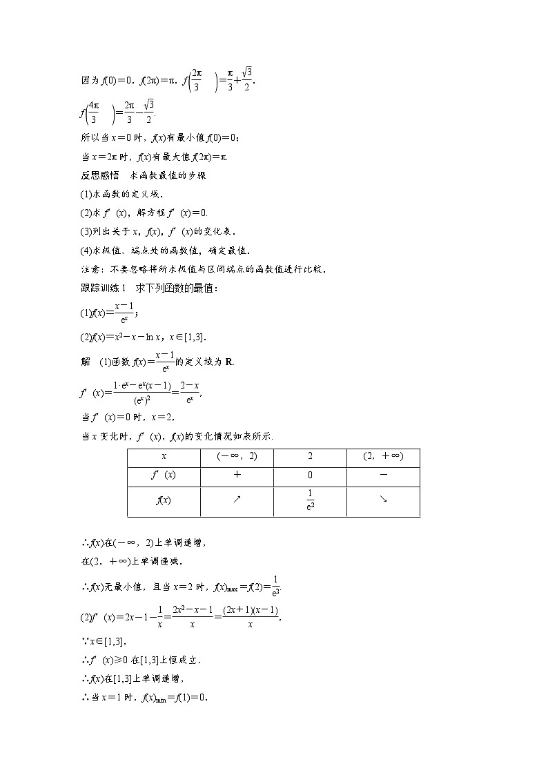 高中数学新教材同步课时精品讲练选择性必修第二册 第5章 5.3.2 第2课时　函数的最大(小)值(含解析)03
