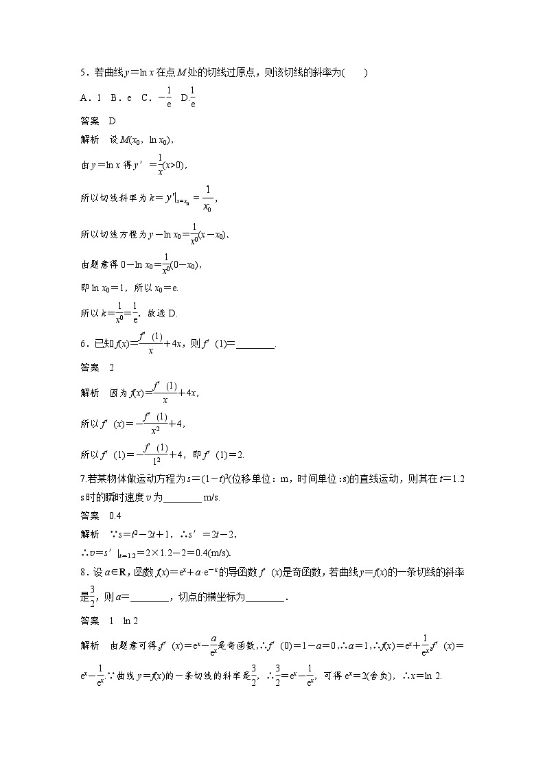 高中数学新教材同步课时精品讲练选择性必修第二册 第5章 再练一课(范围：§5.1～§5.2)(含解析)02
