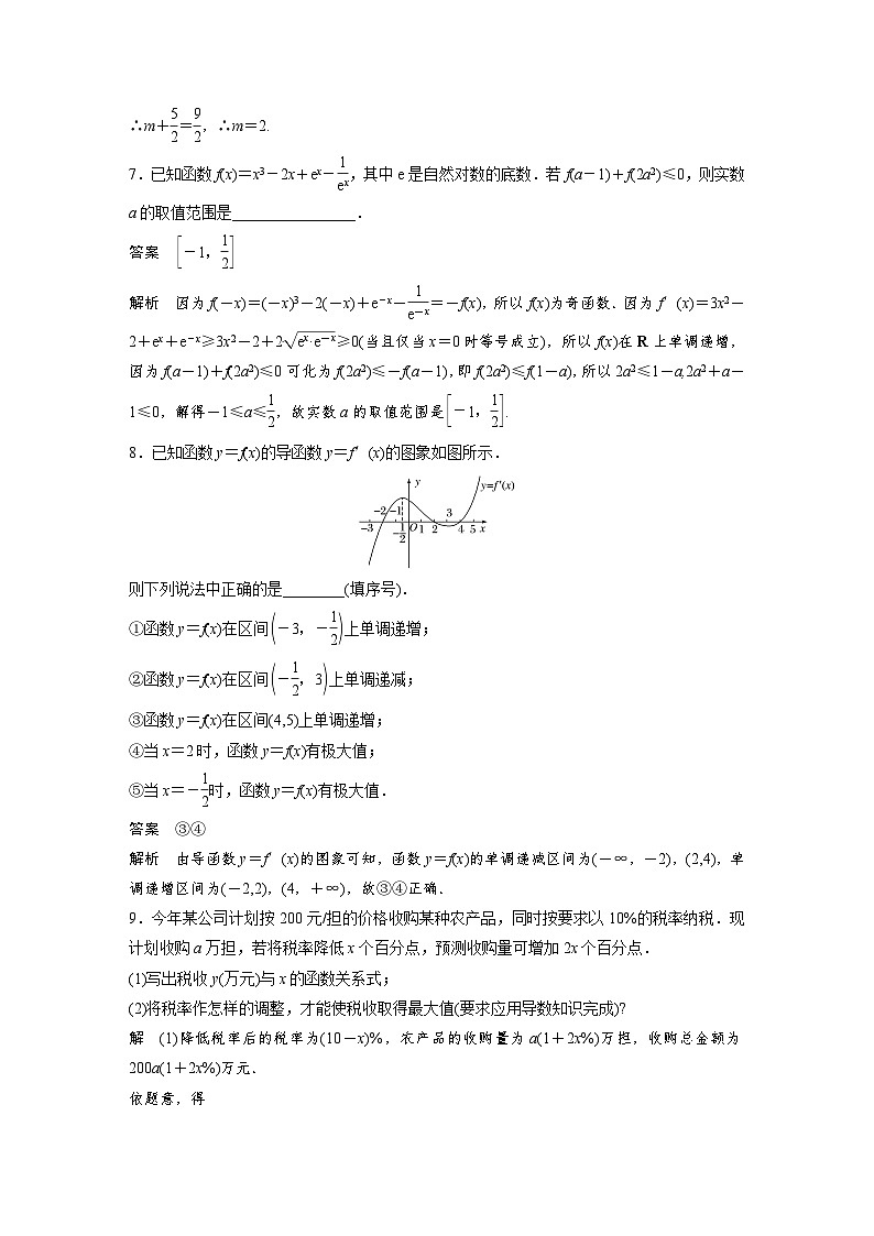 高中数学新教材同步课时精品讲练选择性必修第二册 第5章 再练一课(范围：§5.3)(含解析)03