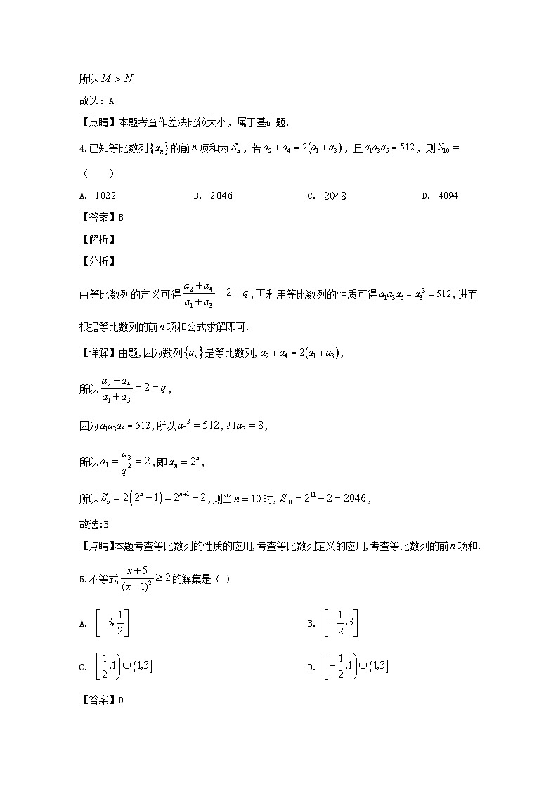 福建省福州市八县一中2019-2020学年高一下学期适应性考试数学试题 Word版含解析第3页