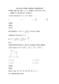 福建省建瓯市芝华中学2019-2020学年高一下学期居家学习检测数学试题 Word版含解析
