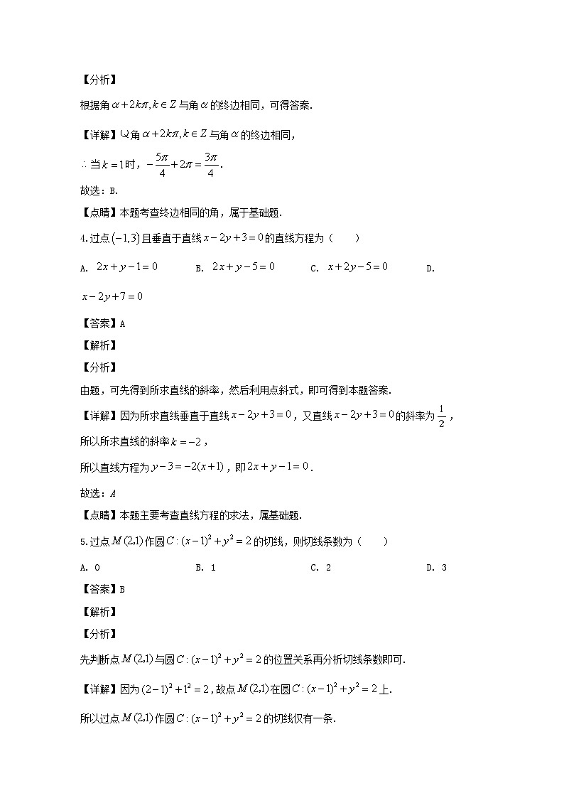 福建省莆田第二十五中学2019-2020学年高一下学期返校考试数学试题 Word版含解析02