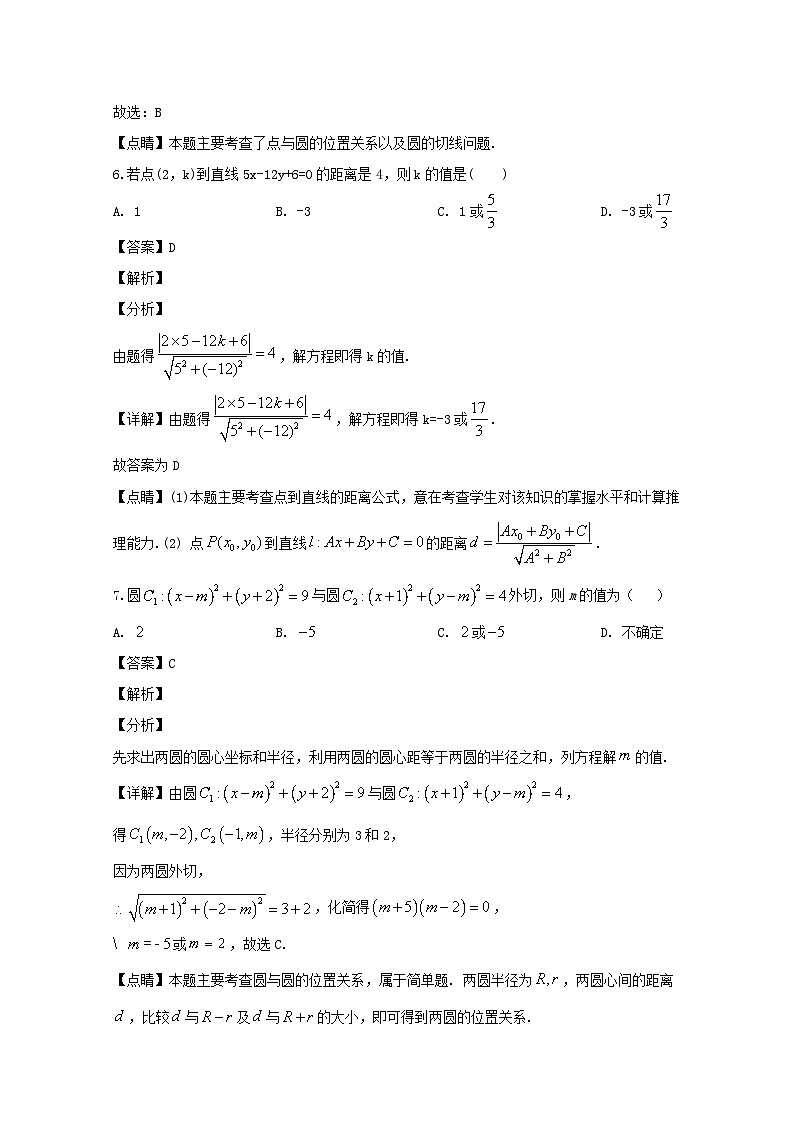 福建省莆田第二十五中学2019-2020学年高一下学期返校考试数学试题 Word版含解析03