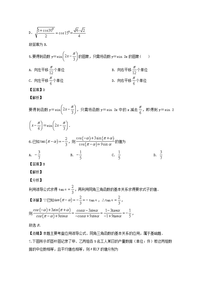 广东省湛江市第二十一中学2019-2020学年高一下学期复学考试（线上测试）数学试题 Word版含解析第3页