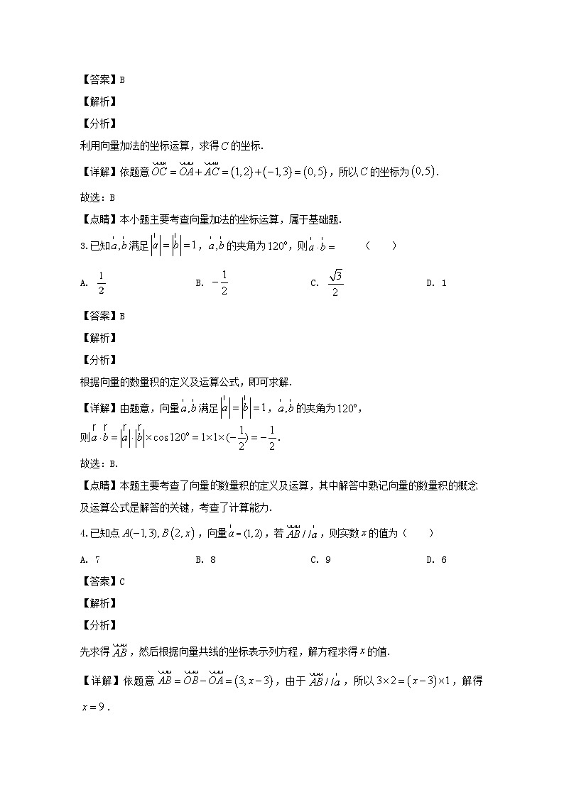 黑龙江省大庆市第四中学2019-2020学年高一下学期第一次月考数学（文）试题 Word版含解析第2页
