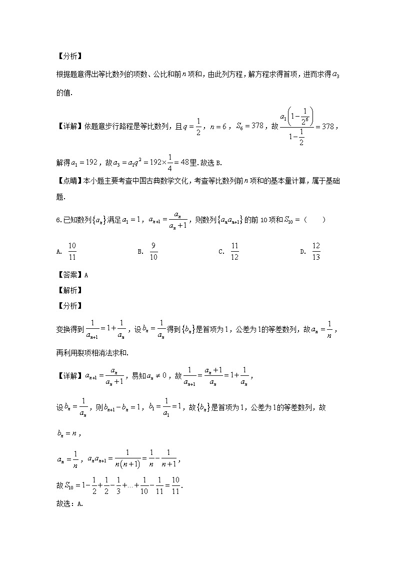 黑龙江省佳木斯市第一中学2019-2020学年高一下学期第一学段考试理科数学试题 Word版含解析第3页