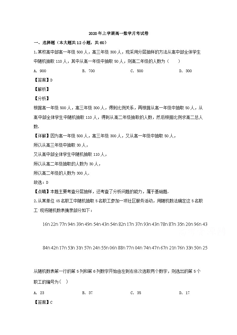 湖南省娄底市第一中学2019-2020学年高一下学期第一次月考数学试题 Word版含解析第1页