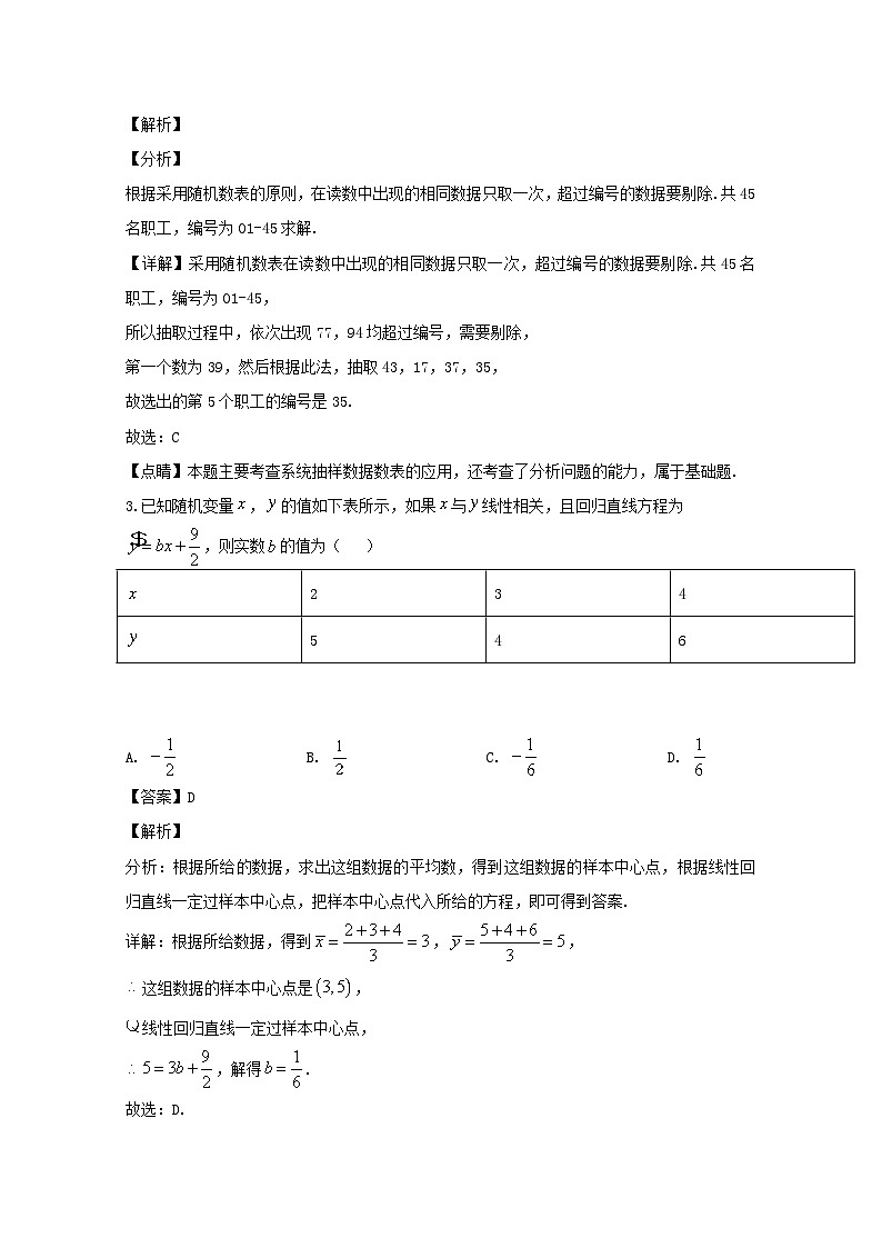湖南省娄底市第一中学2019-2020学年高一下学期第一次月考数学试题 Word版含解析第2页