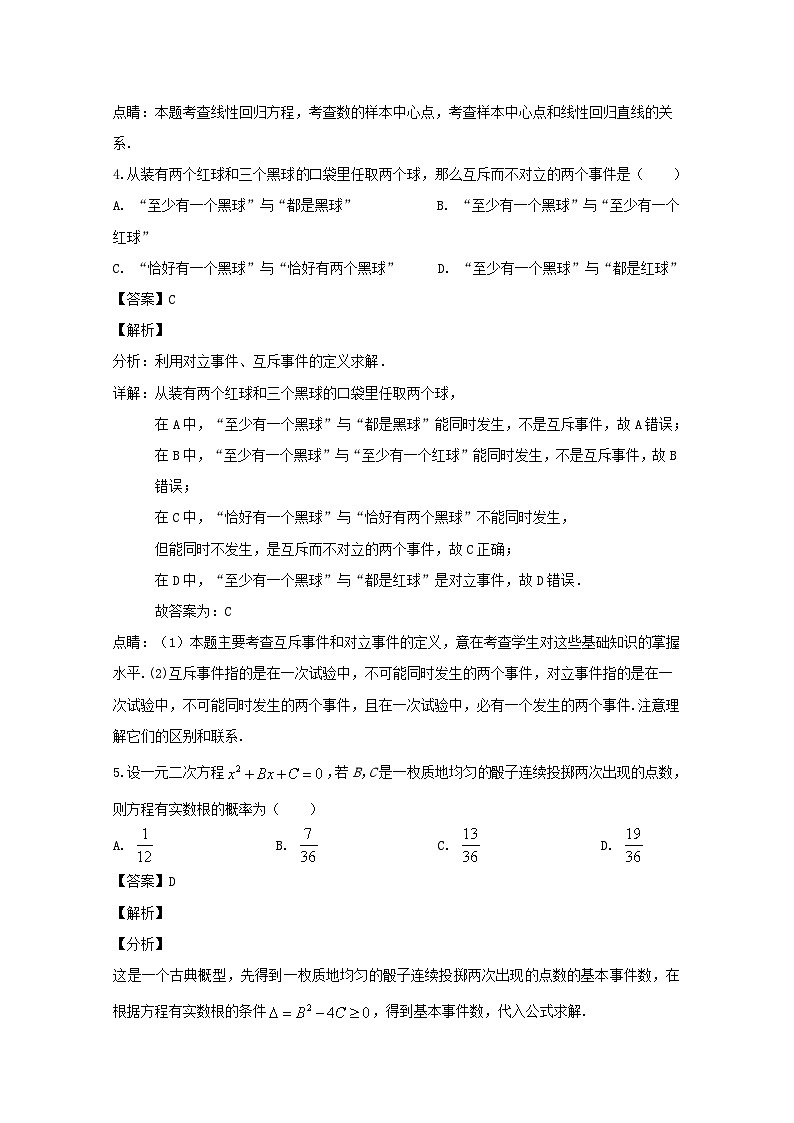 湖南省娄底市第一中学2019-2020学年高一下学期第一次月考数学试题 Word版含解析第3页