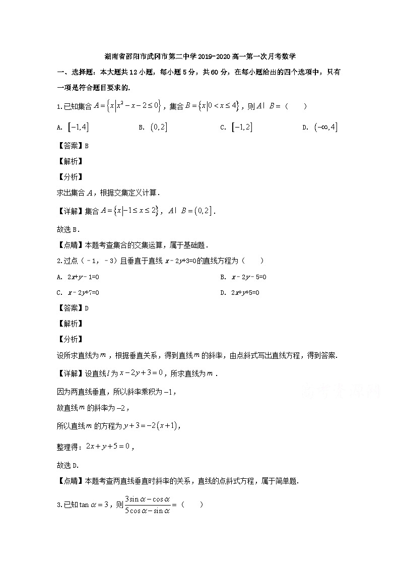 湖南省邵阳市武冈市第二中学2019-2020学年高一下学期第一次月考数学试题 Word版含解析01