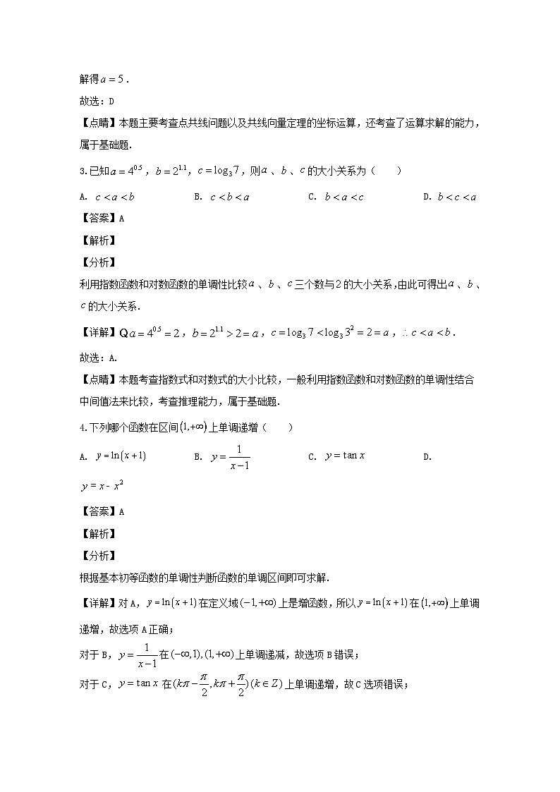 湖南省株洲市2019-2020学年高一下学期调研考试数学试题 Word版含解析第2页