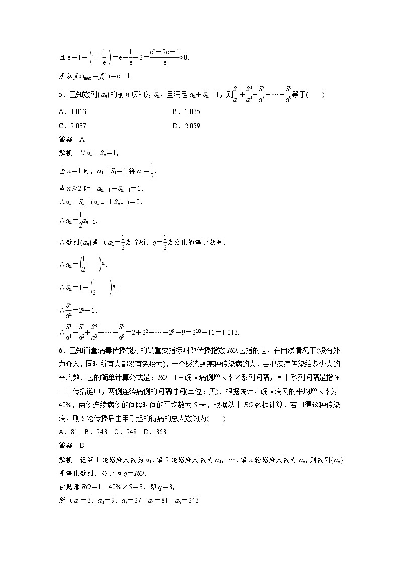 高中数学新教材同步课时精品讲练选择性必修第二册 综合检测试卷二(含解析)第2页