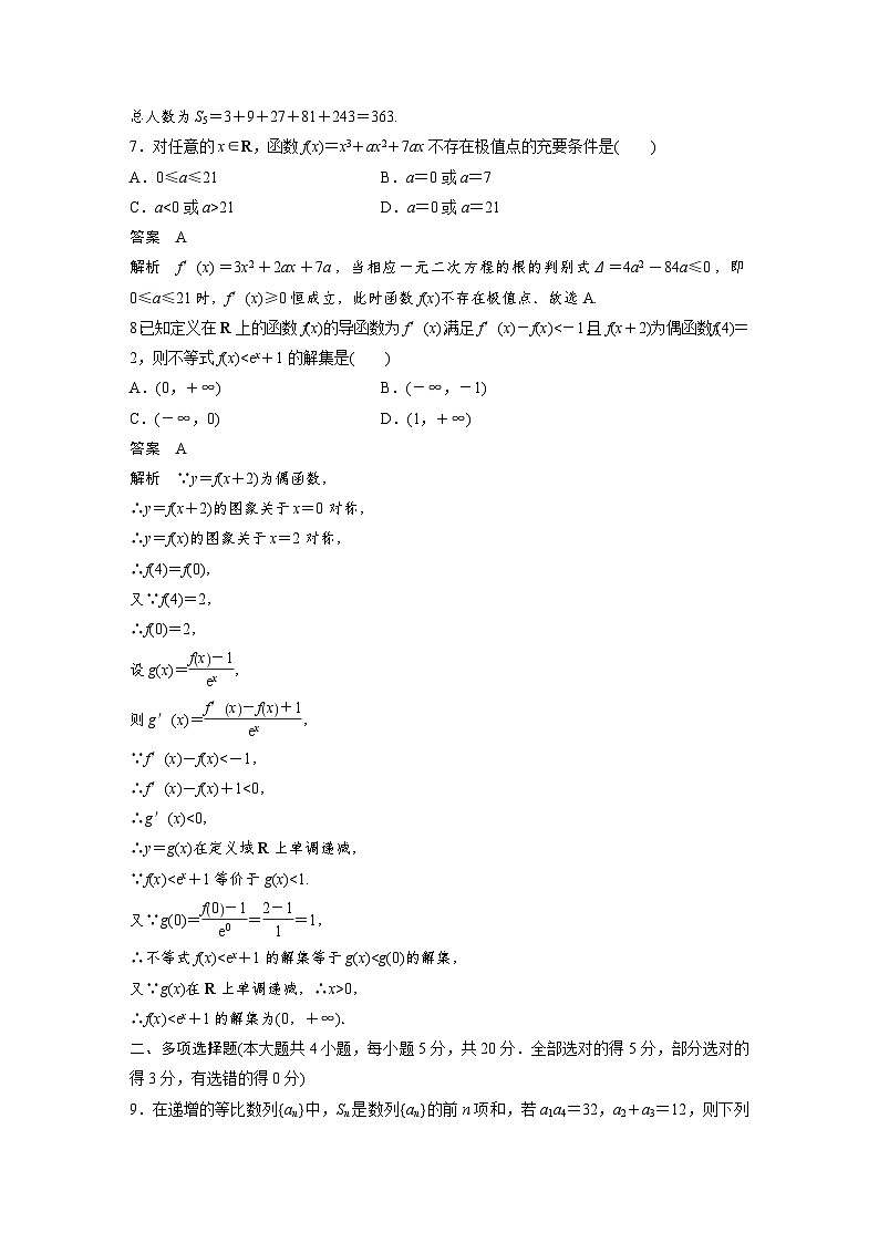 高中数学新教材同步课时精品讲练选择性必修第二册 综合检测试卷二(含解析)第3页