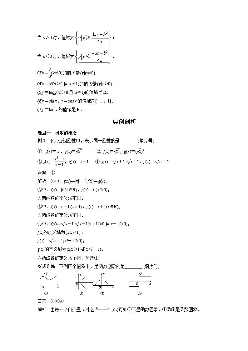 艺术生高考数学专题讲义：考点4 函数的概念及表示第2页