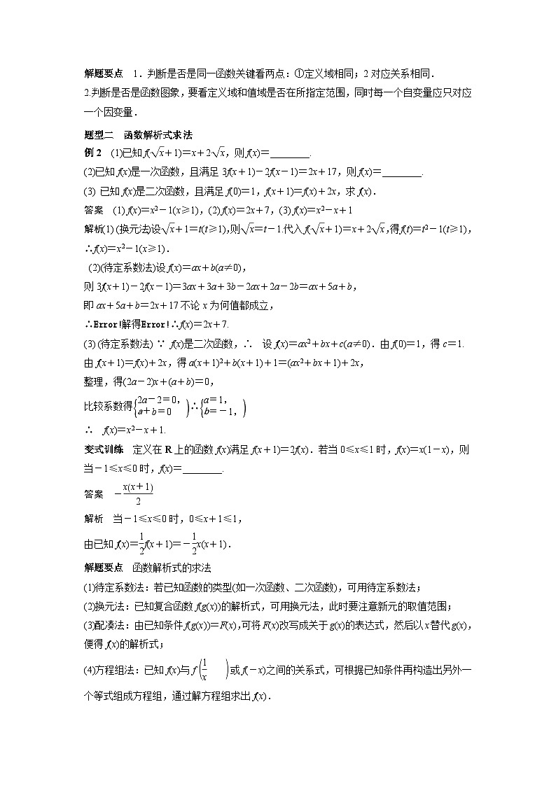 艺术生高考数学专题讲义：考点4 函数的概念及表示第3页