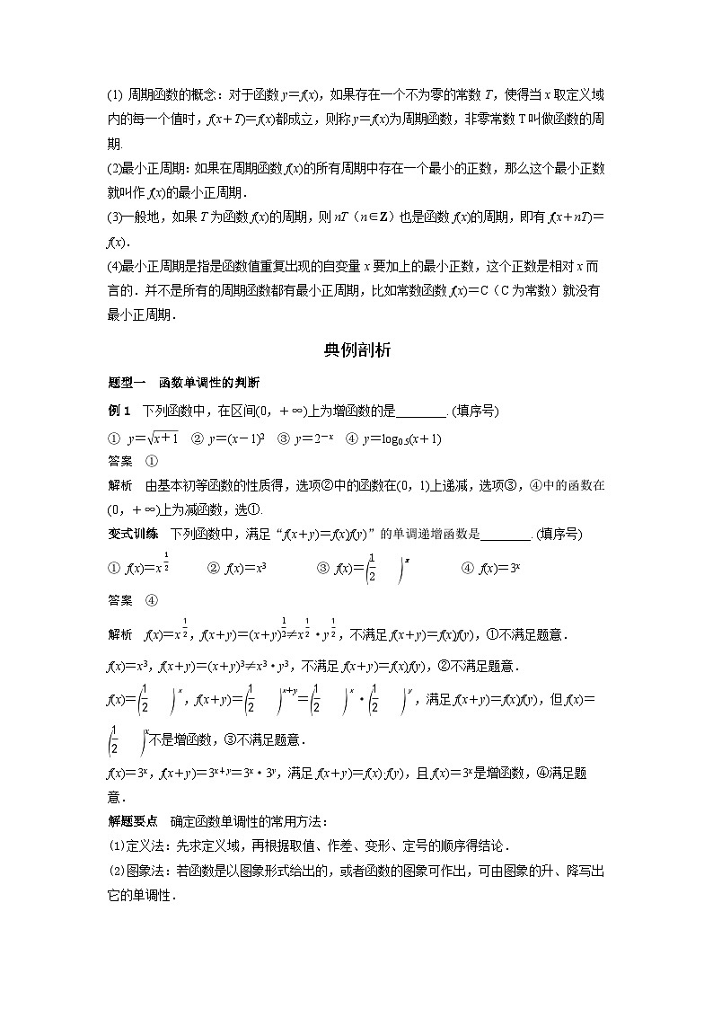 艺术生高考数学专题讲义：考点5 函数的性质——单调性、奇偶性与周期性02