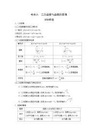 艺术生高考数学专题讲义：考点6 二次函数与函数的最值