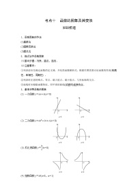 艺术生高考数学专题讲义：考点10 函数的图象及其变换