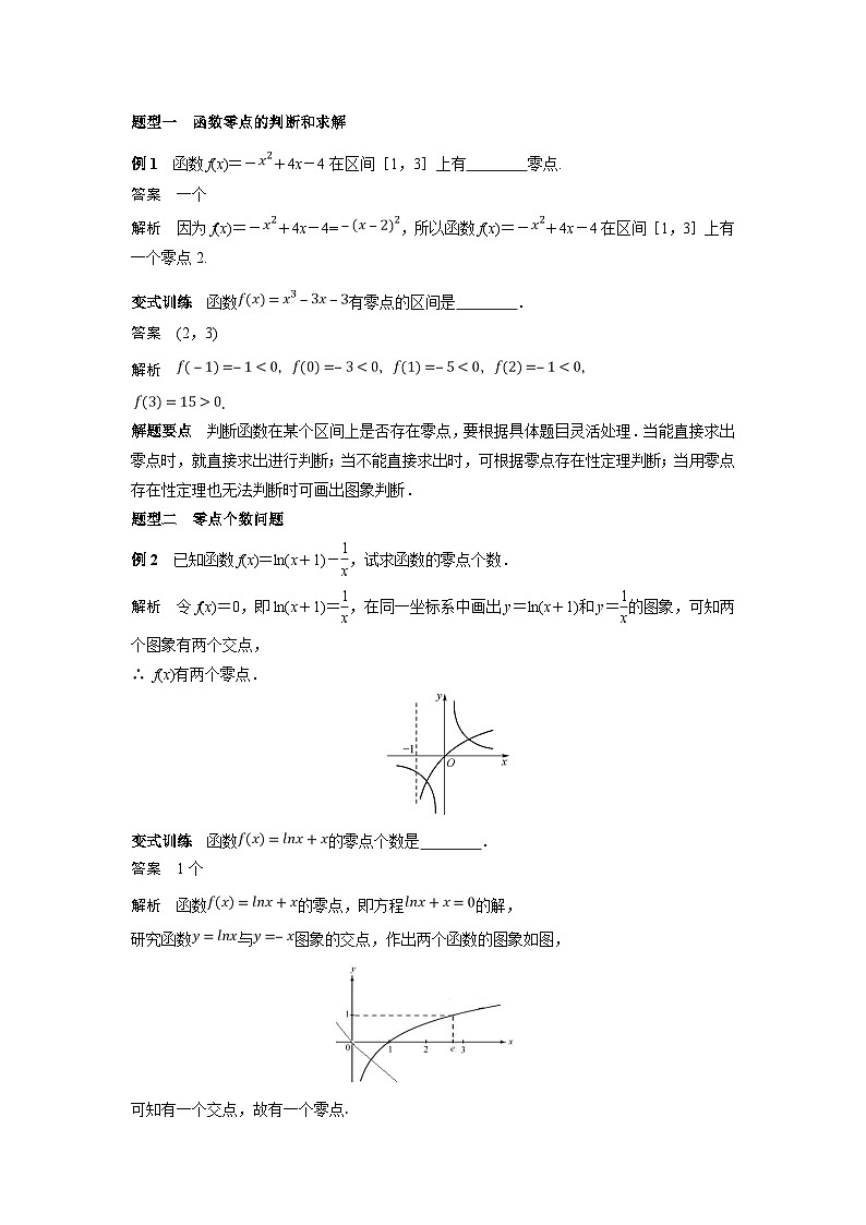艺术生高考数学专题讲义：考点11 函数与方程02