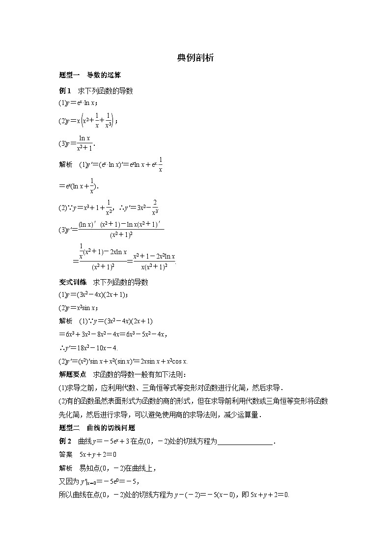 艺术生高考数学专题讲义：考点12 导数的概念及其运算02