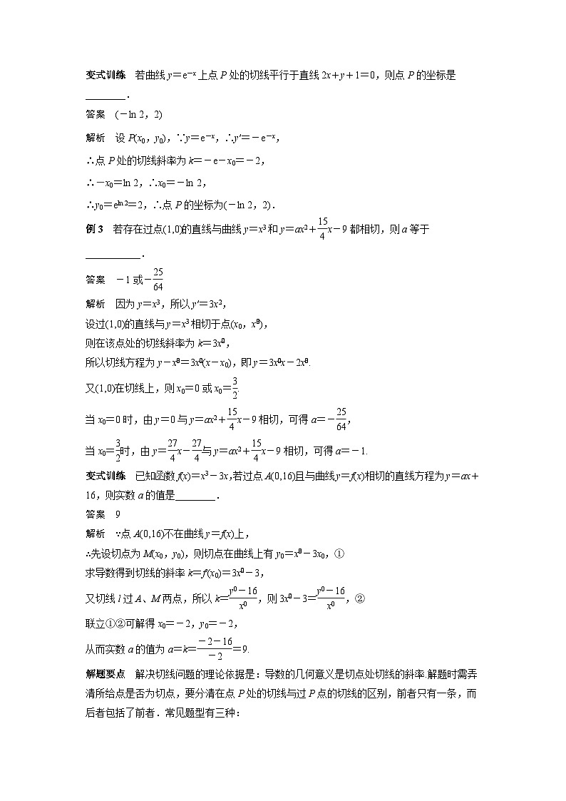 艺术生高考数学专题讲义：考点12 导数的概念及其运算03