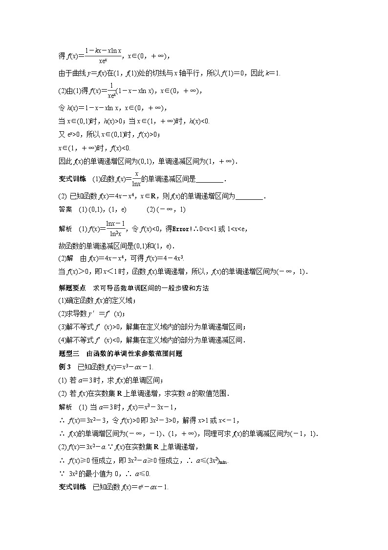艺术生高考数学专题讲义：考点13 导数与函数的单调性第2页