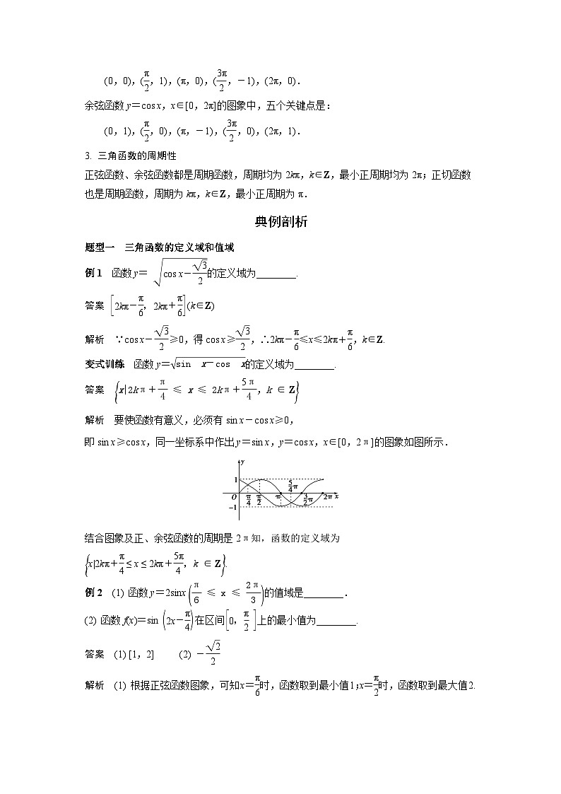 艺术生高考数学专题讲义：考点17 三角函数的图象和性质第2页